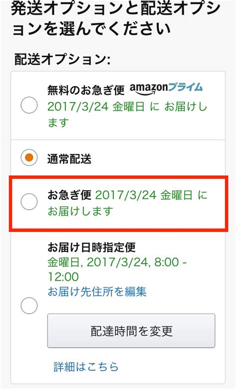 amazon お 急ぎ 便 やり方